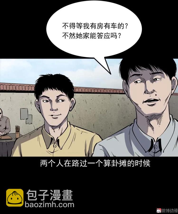 死神来了(1/2)-第178话