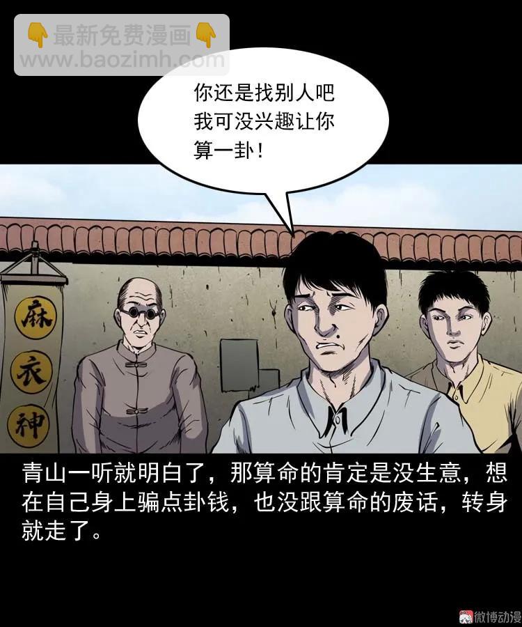 死神来了(1/2)-第178话