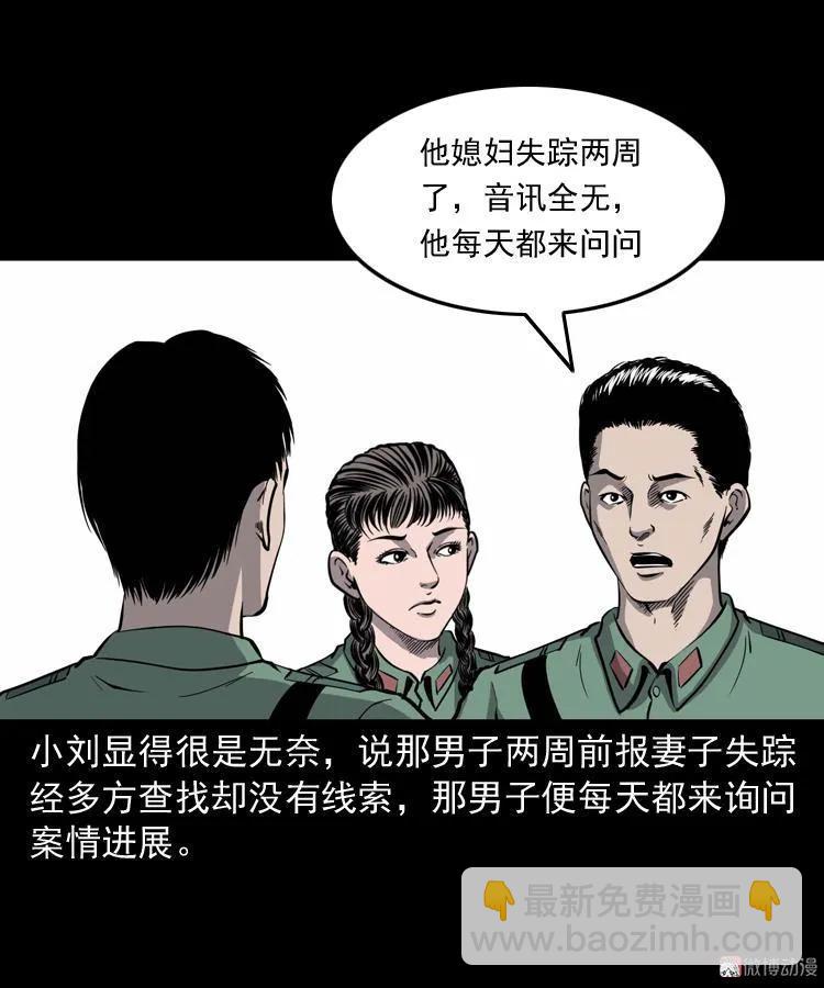 消失的妻子(1/3)-第184话