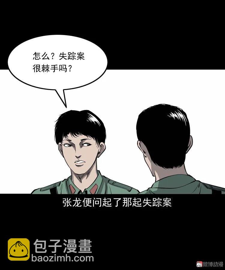 消失的妻子(1/3)-第184话