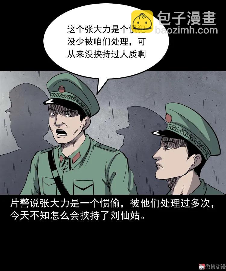 消失的妻子(1/3)-第184话