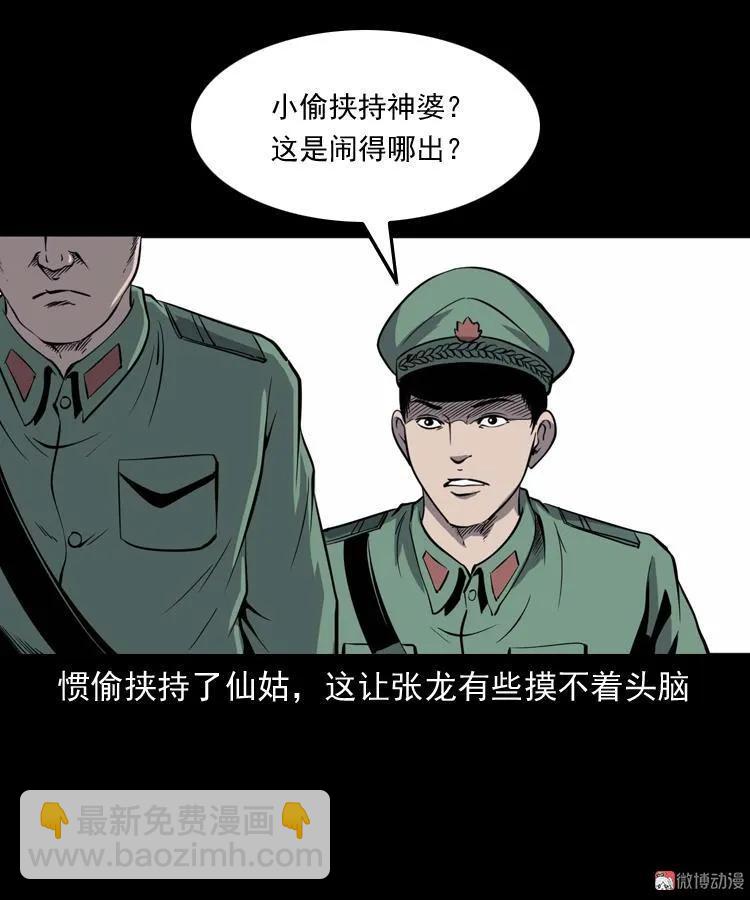 消失的妻子(1/3)-第184话