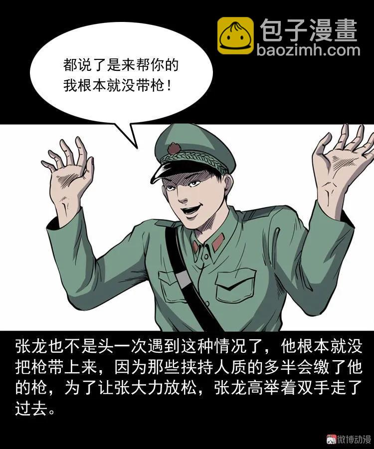 消失的妻子(1/3)-第184话