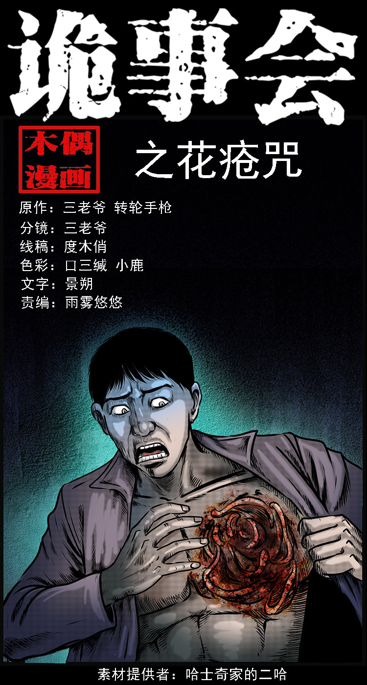 花疮咒-第20话