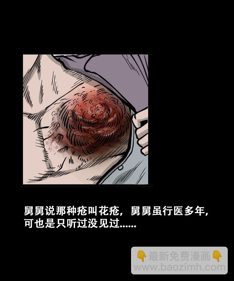 花疮咒-第20话