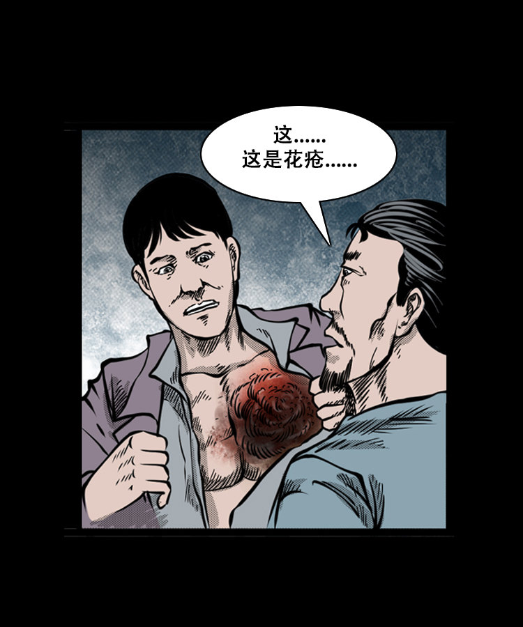 花疮咒-第20话