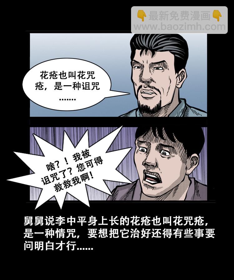 花疮咒-第20话