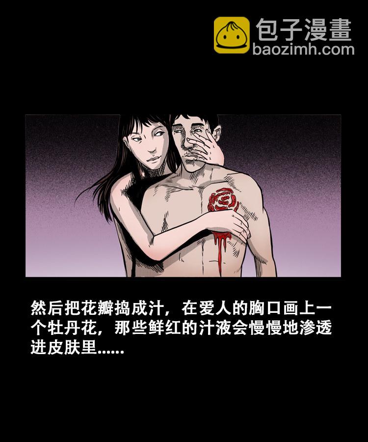 花疮咒-第20话