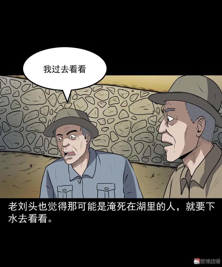 三老爺詭事會 - 青陽湖詭事(2/2) - 6