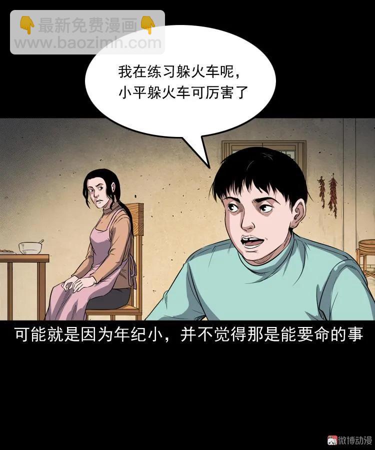 火车道诡事(1/2)-第192话