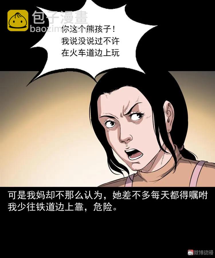 火车道诡事(1/2)-第192话