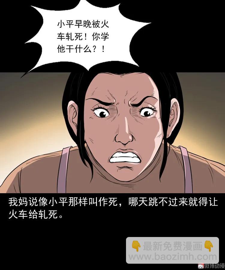 火车道诡事(1/2)-第192话