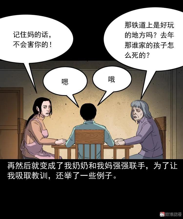 火车道诡事(1/2)-第192话