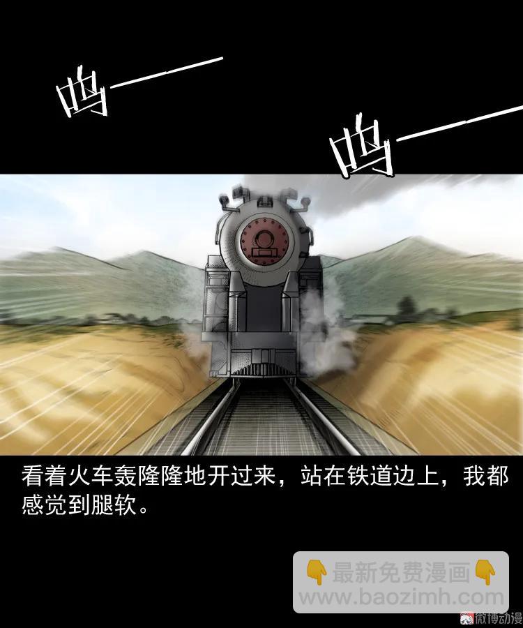 火车道诡事(1/2)-第192话