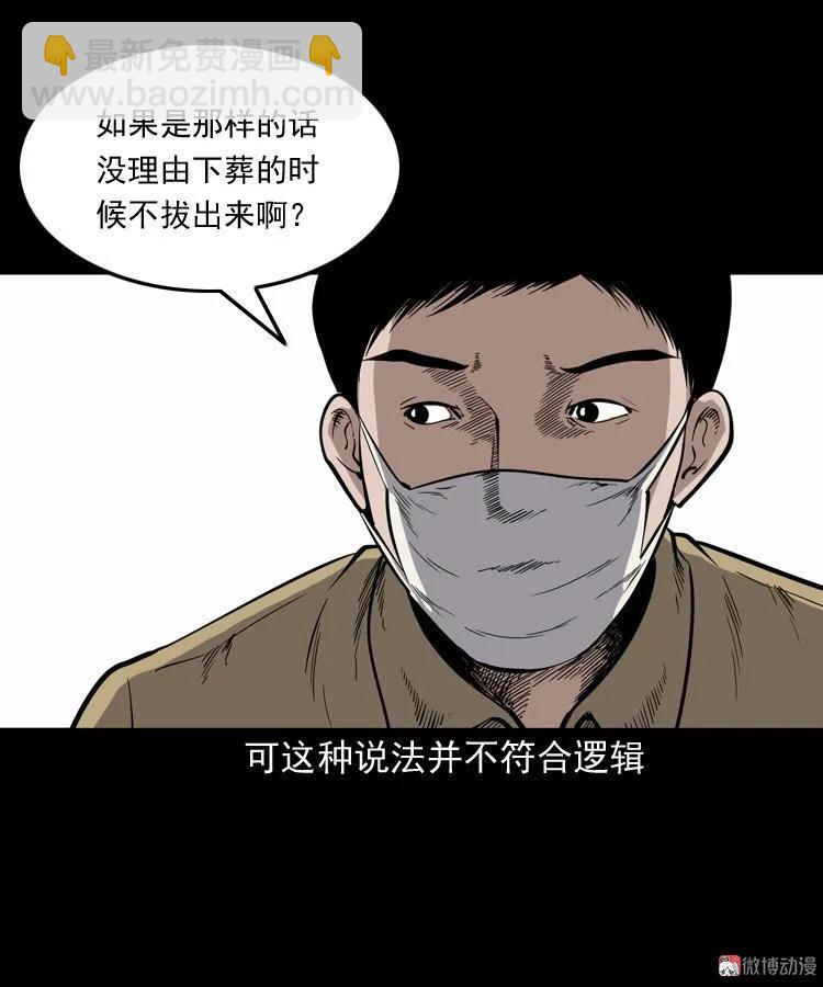 僵尸事件（一）(1/3)-第194话