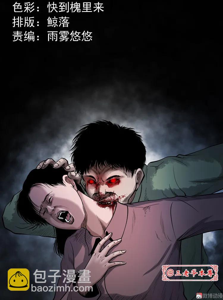 僵尸事件（一）(1/3)-第194话