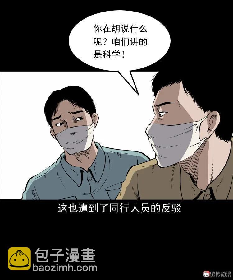 僵尸事件（一）(1/3)-第194话