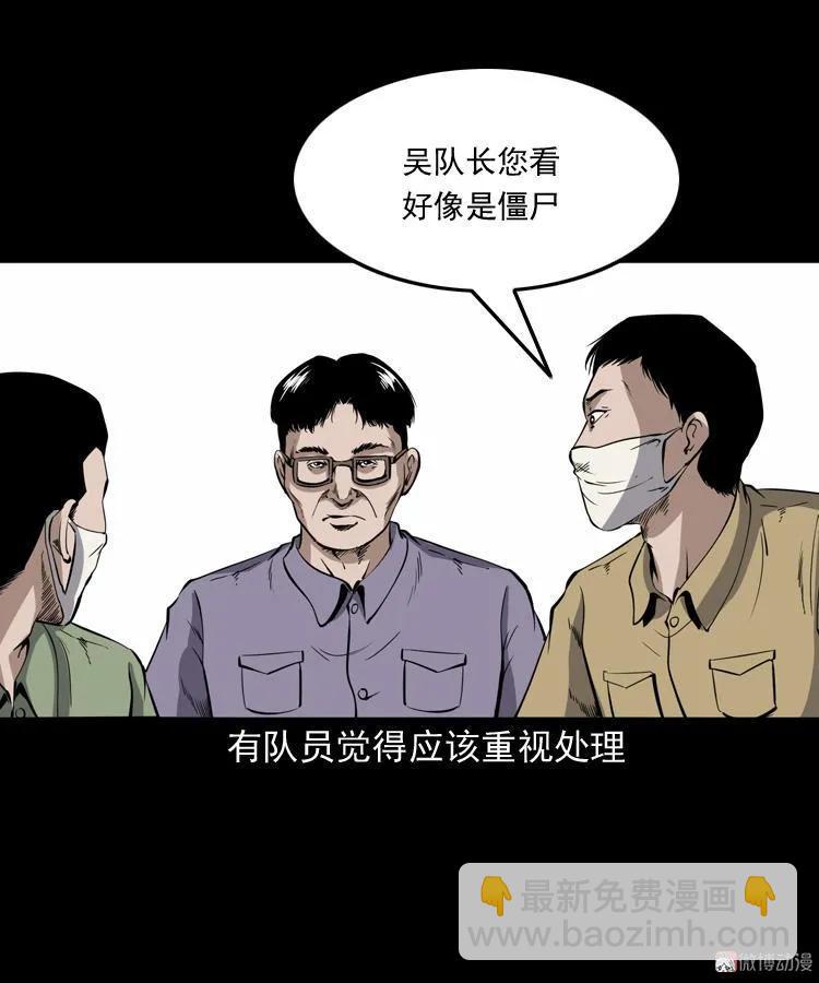 僵尸事件（一）(1/3)-第194话