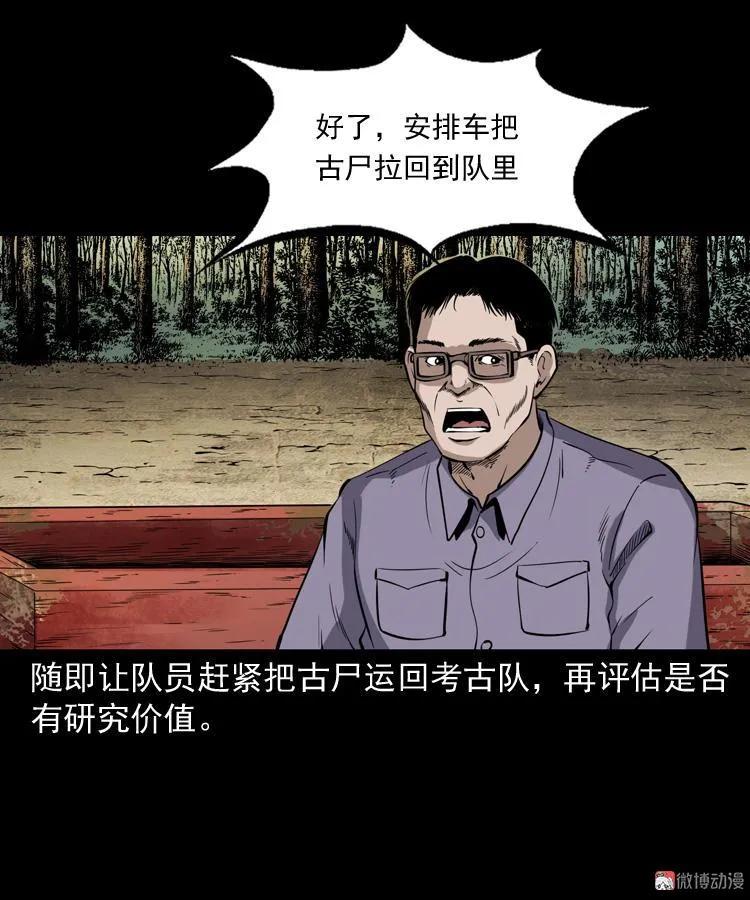 僵尸事件（一）(1/3)-第194话