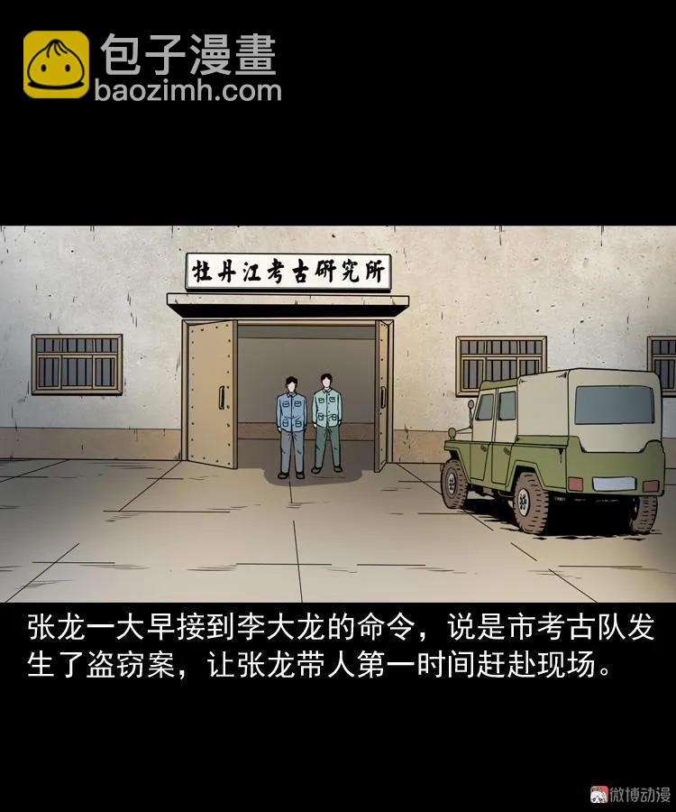 僵尸事件（一）(1/3)-第194话