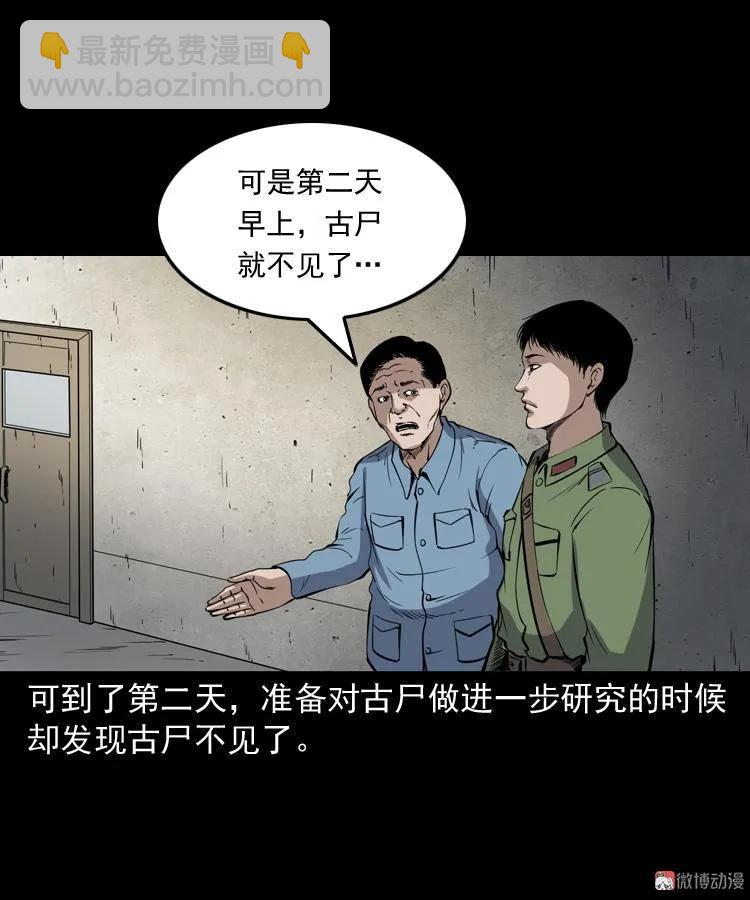 僵尸事件（一）(1/3)-第194话