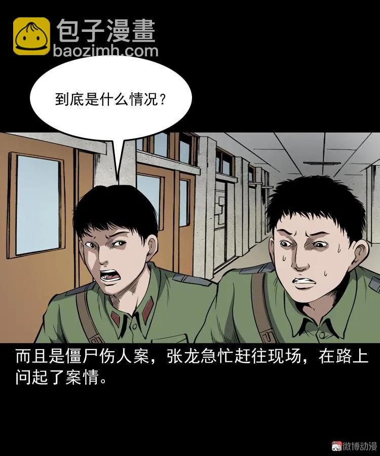 僵尸事件（一）(1/3)-第194话