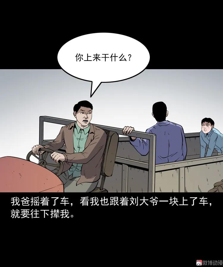 三老爺詭事會 - 劉二的故事(1/2) - 4