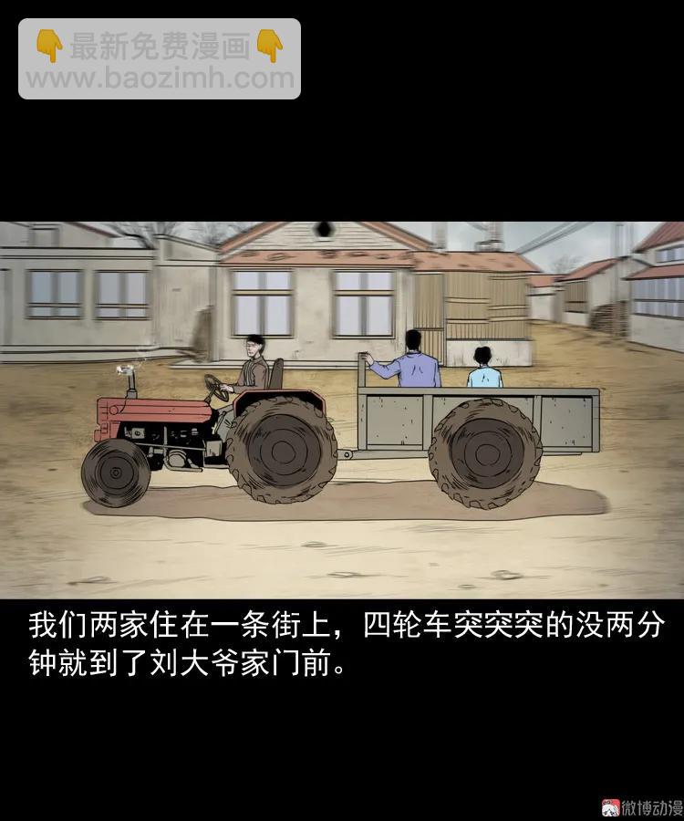 刘二的故事(1/2)-第196话