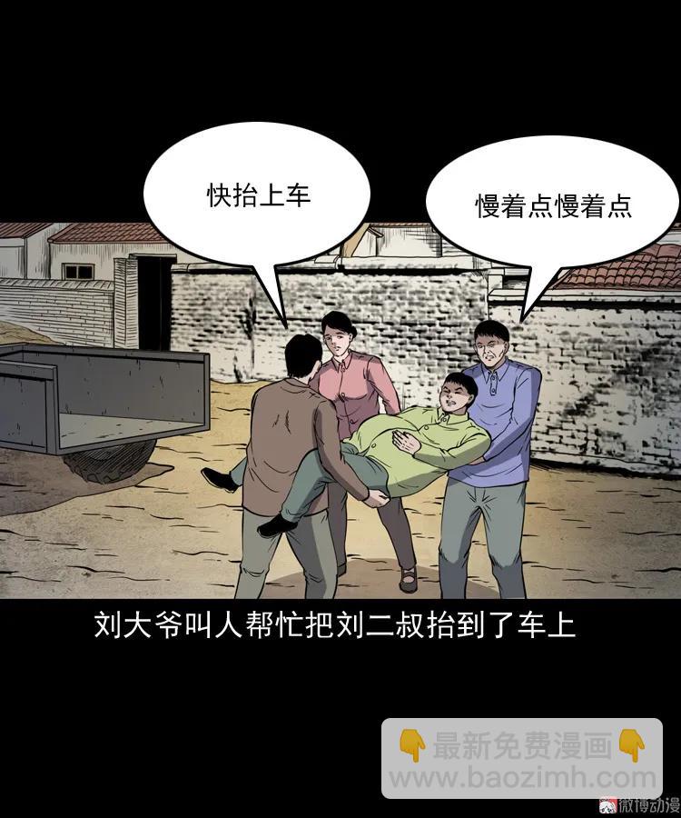 刘二的故事(1/2)-第196话