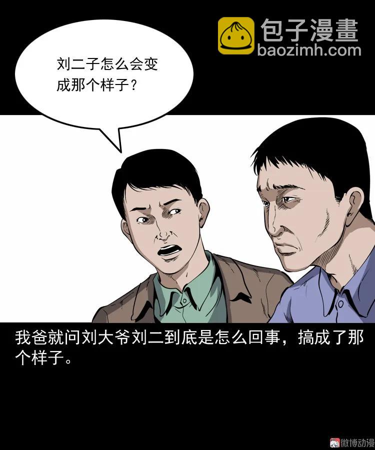 刘二的故事(1/2)-第196话