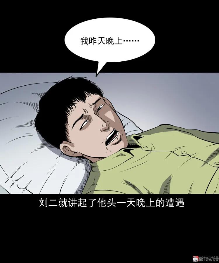 三老爺詭事會 - 劉二的故事(1/2) - 7