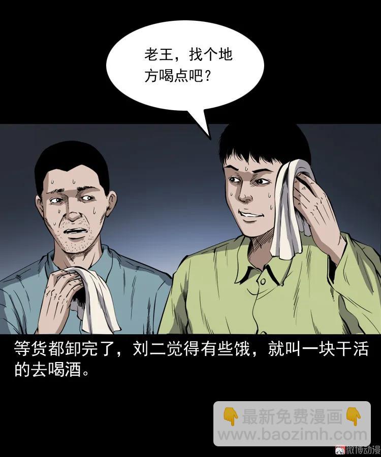 刘二的故事(1/2)-第196话