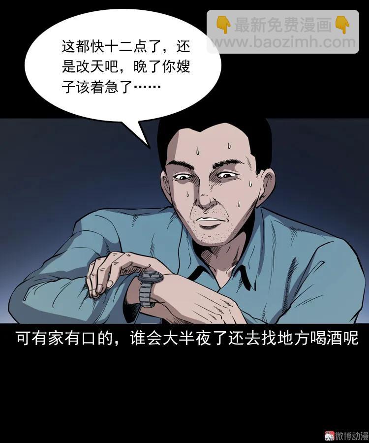 三老爺詭事會 - 劉二的故事(1/2) - 2