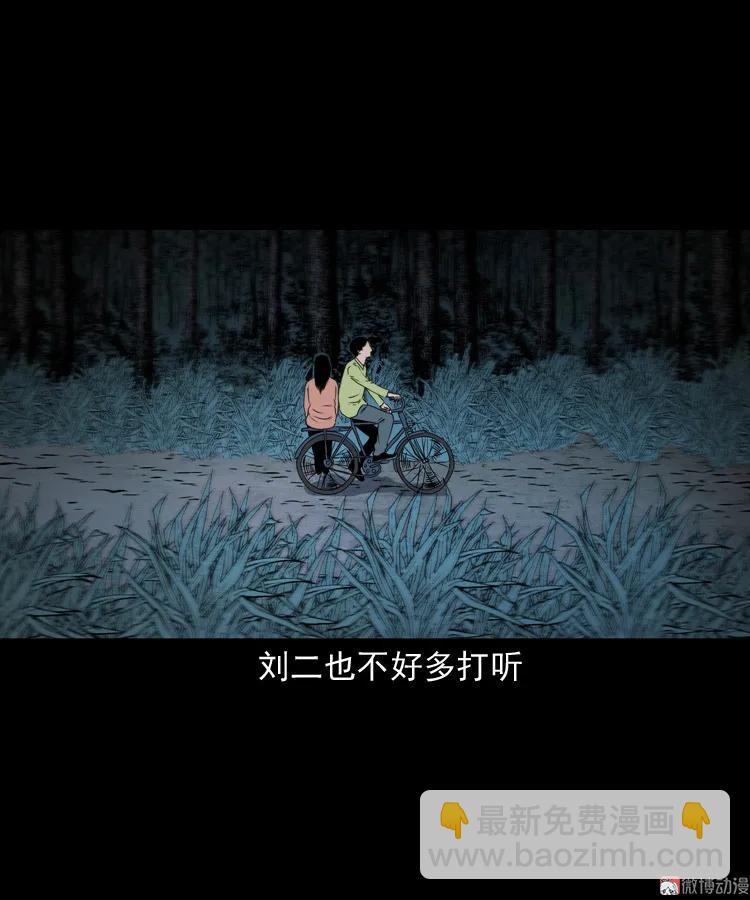 刘二的故事(1/2)-第196话