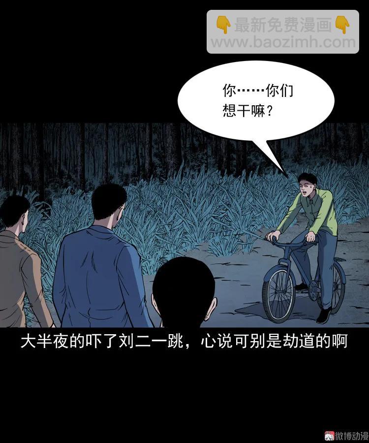 三老爺詭事會 - 劉二的故事(1/2) - 2