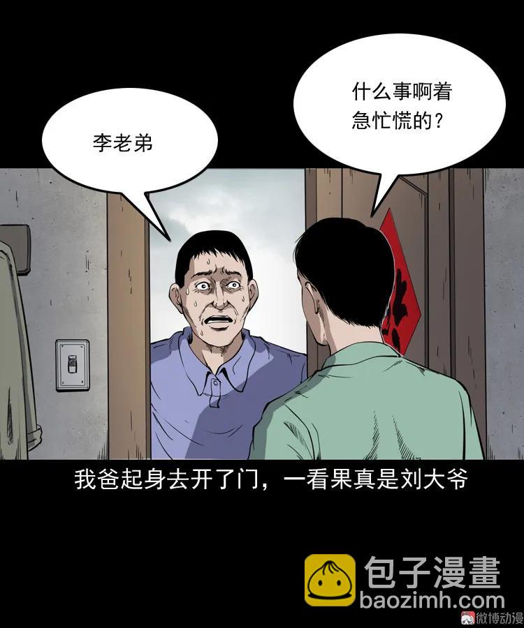 刘二的故事(1/2)-第196话