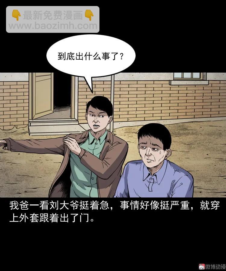 刘二的故事(1/2)-第196话