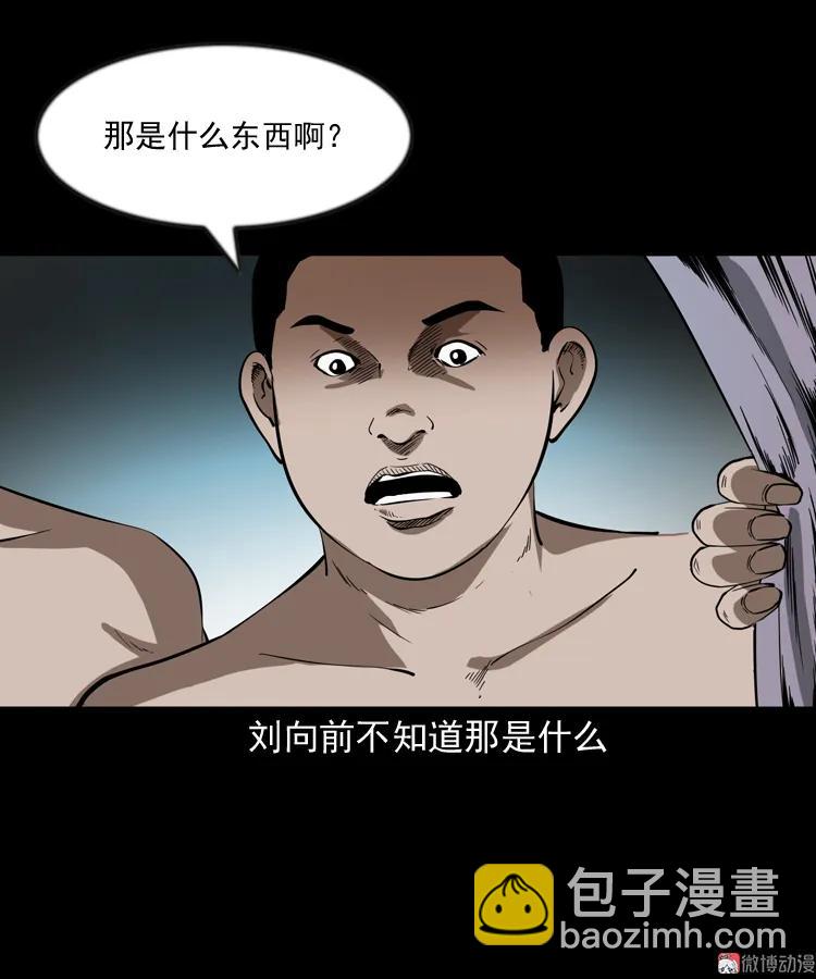 鬼火(1/2)-第198话