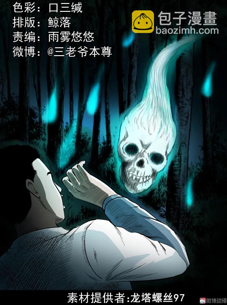 鬼火(1/2)-第198话