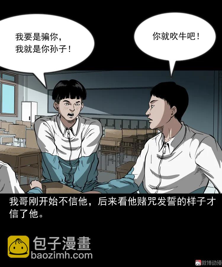 鬼火(1/2)-第198话