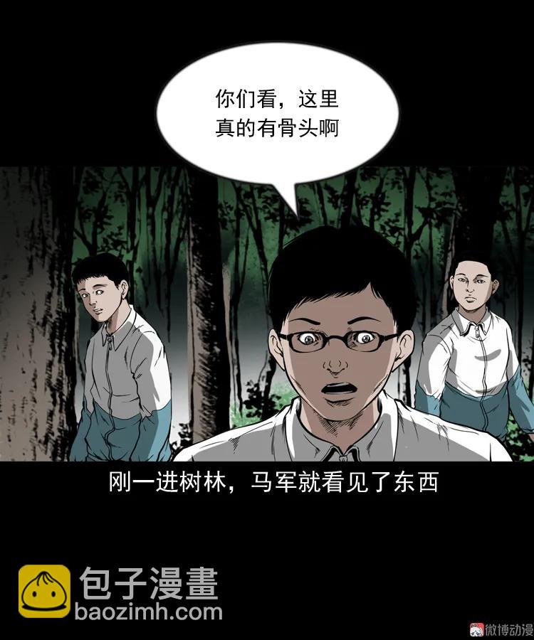 鬼火(1/2)-第198话