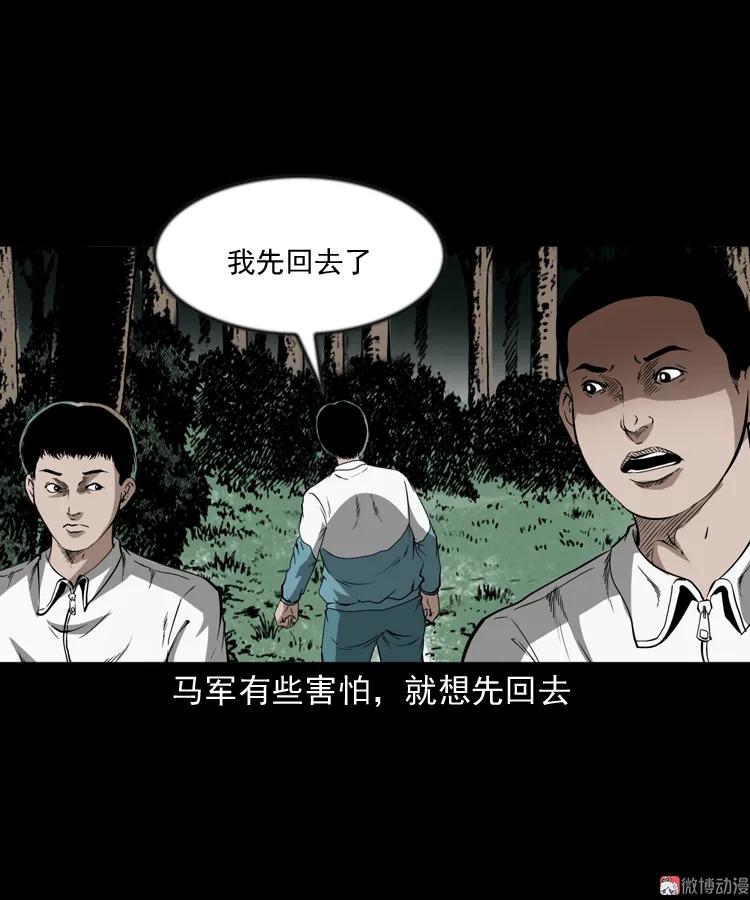 鬼火(1/2)-第198话