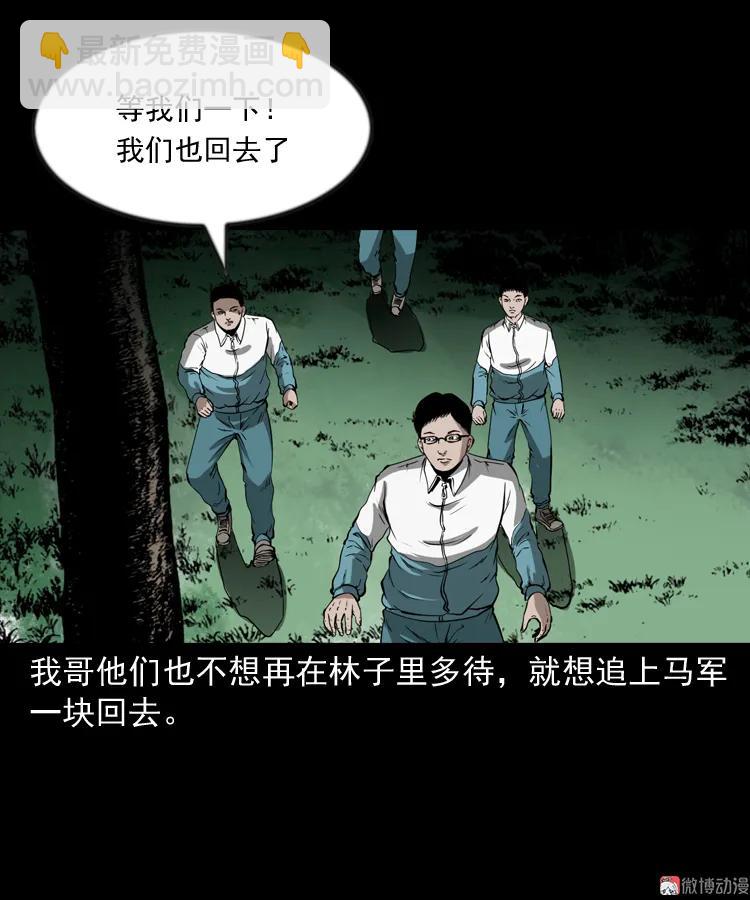 鬼火(1/2)-第198话