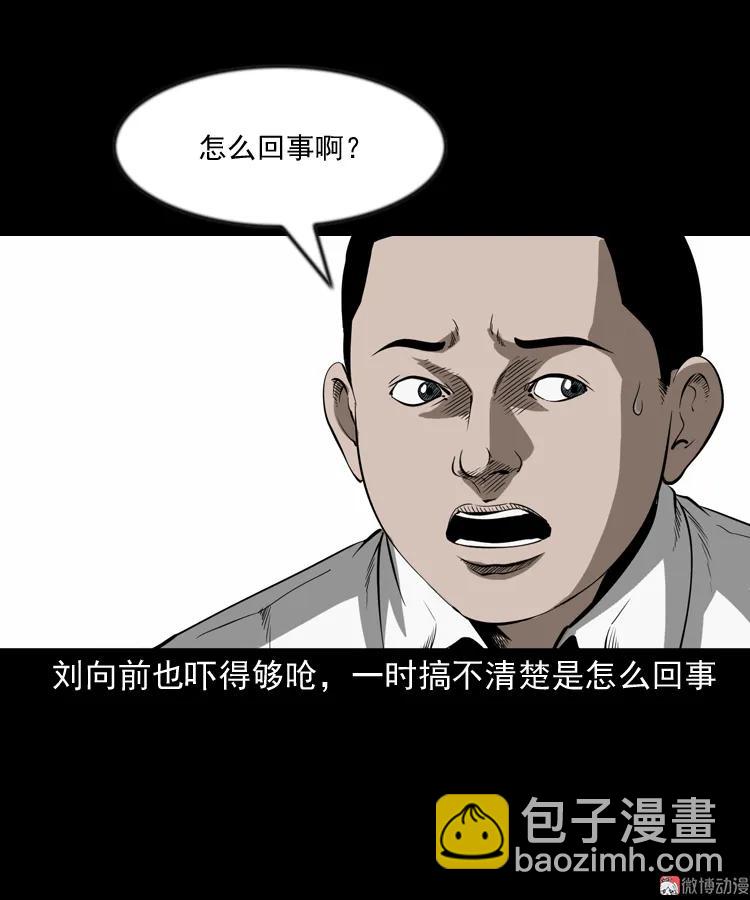 鬼火(1/2)-第198话