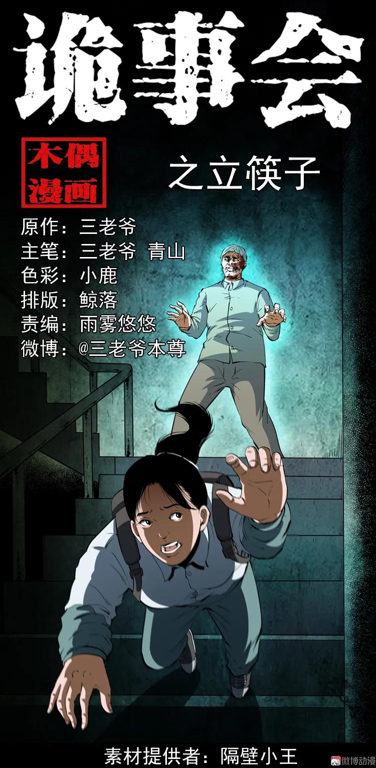 立筷子(1/2)-第200话