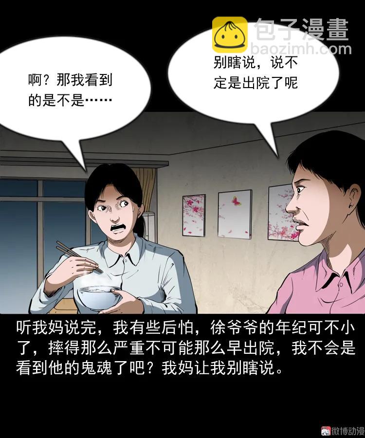 立筷子(1/2)-第200话