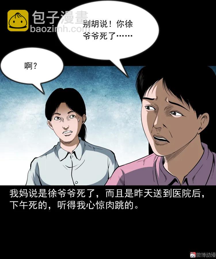 立筷子(1/2)-第200话