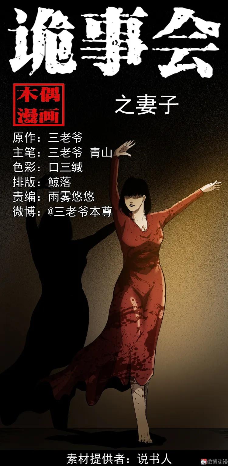 妻子(1/2)-第202话