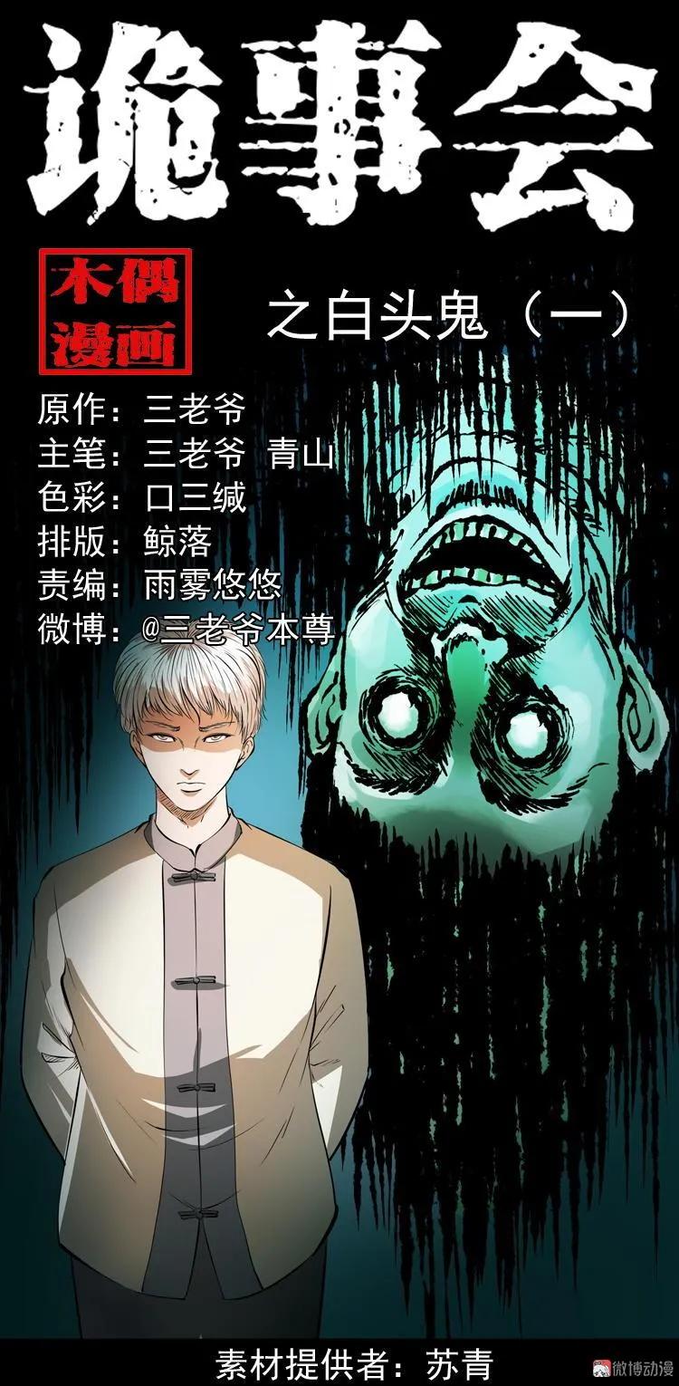 白头鬼（一）(1/2)-第204话