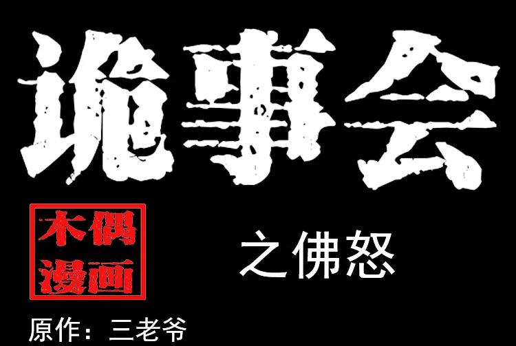 佛怒(1/2)-第206话